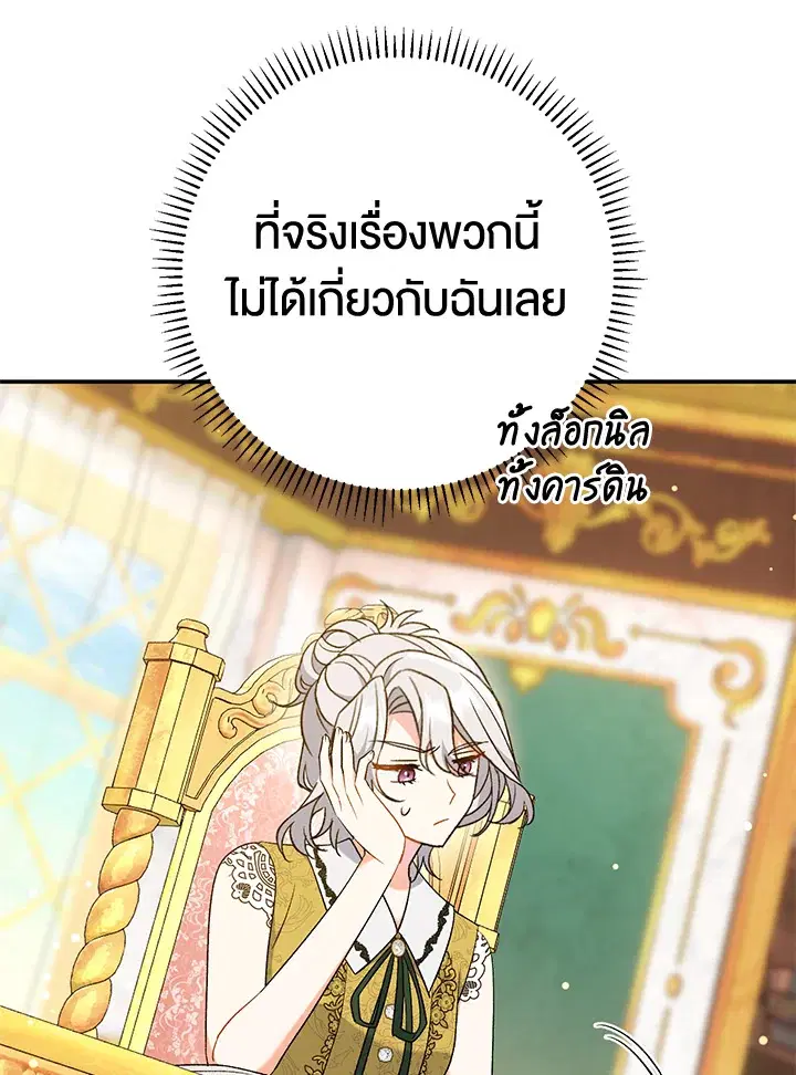 The Villain’s Match Is Too Perfect – คู่ดูตัวของนางร้ายเพอร์เฟกต์เกินไป ตอนที่ 24 หน้า 107