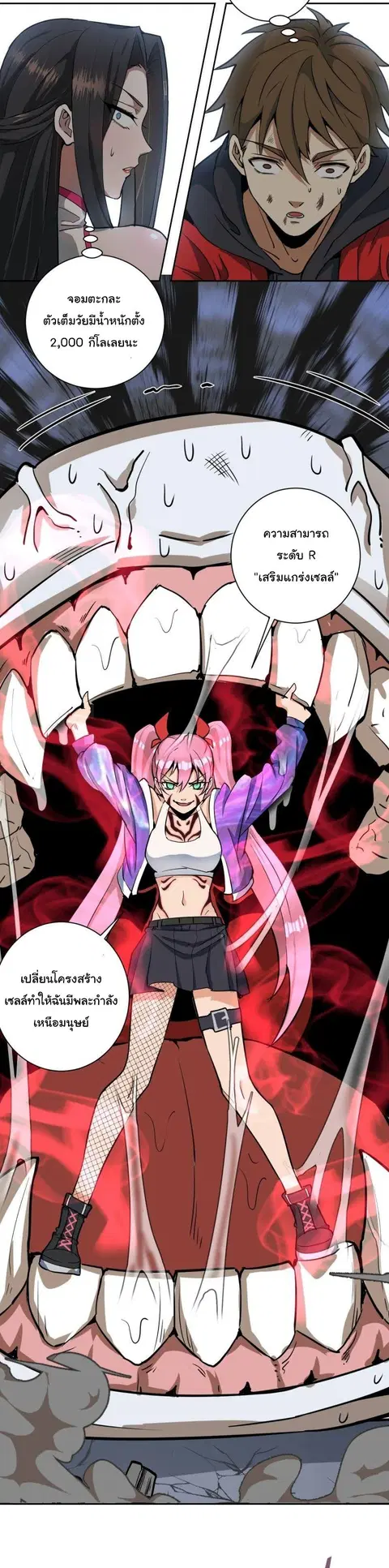 King Star Emperor ตอนที่ 5 หน้า 22