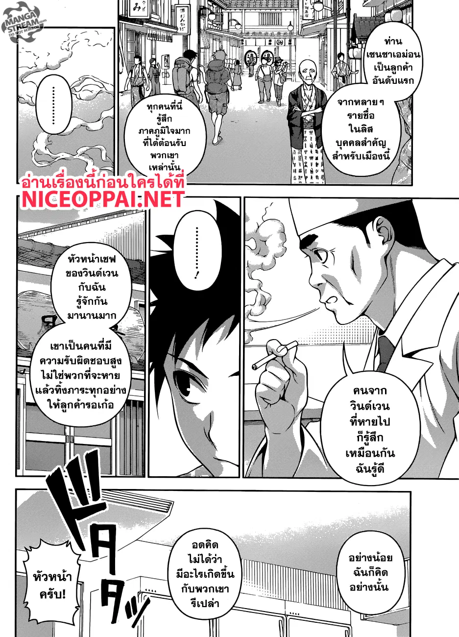 Shokugeki no Soma ตอนที่ 266 หน้า 8