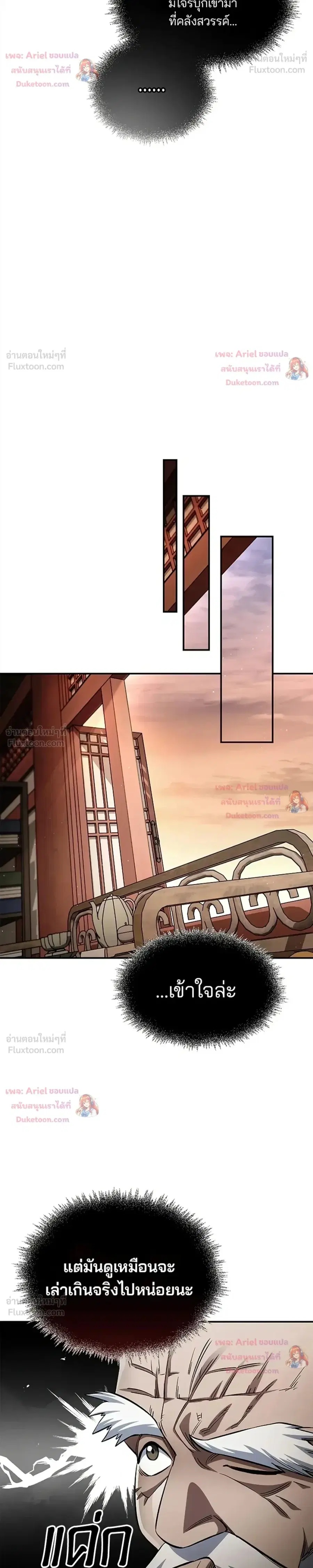 Heavenly Grand Archive’s Young Master ตอนที่ 172 หน้า 22
