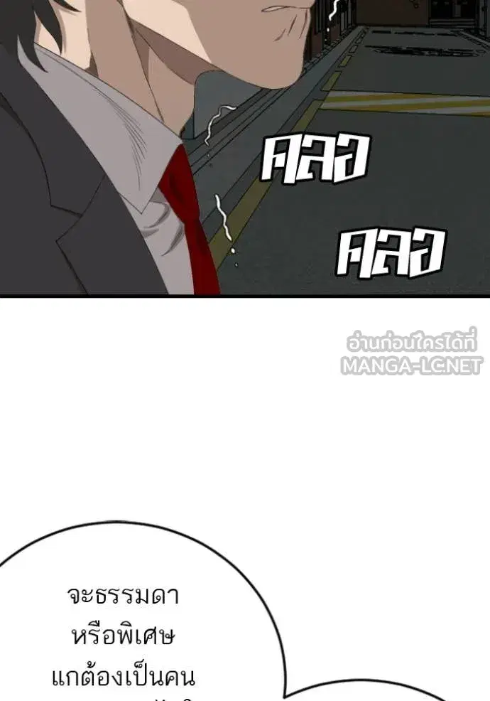 Bad Guy ตอนที่ 280 หน้า 21
