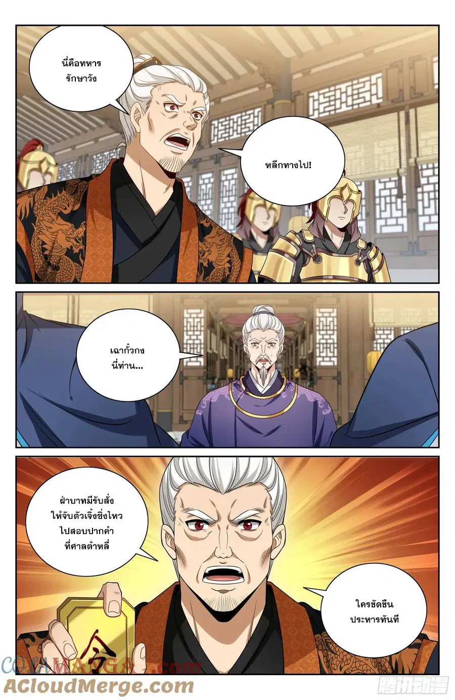Nightwatcher ตอนที่ 476 หน้า 12