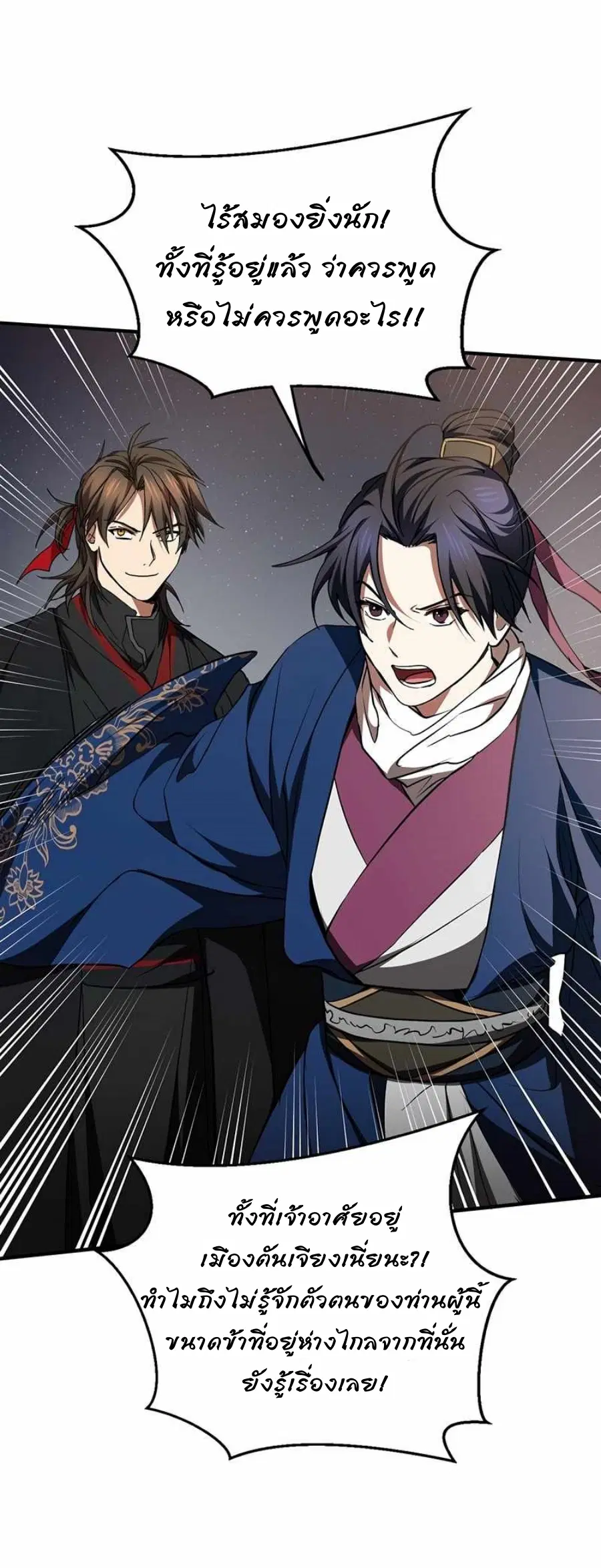 Path of the Shaman ตอนที่ 72 หน้า 51