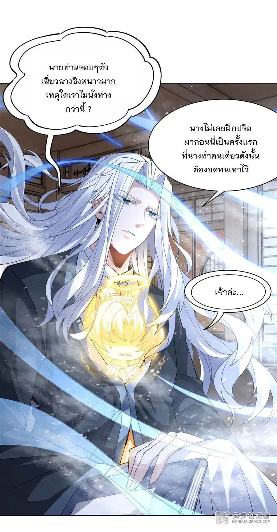 My Female Disciples are all Future Masters of the Heavens ตอนที่ 41 หน้า 17