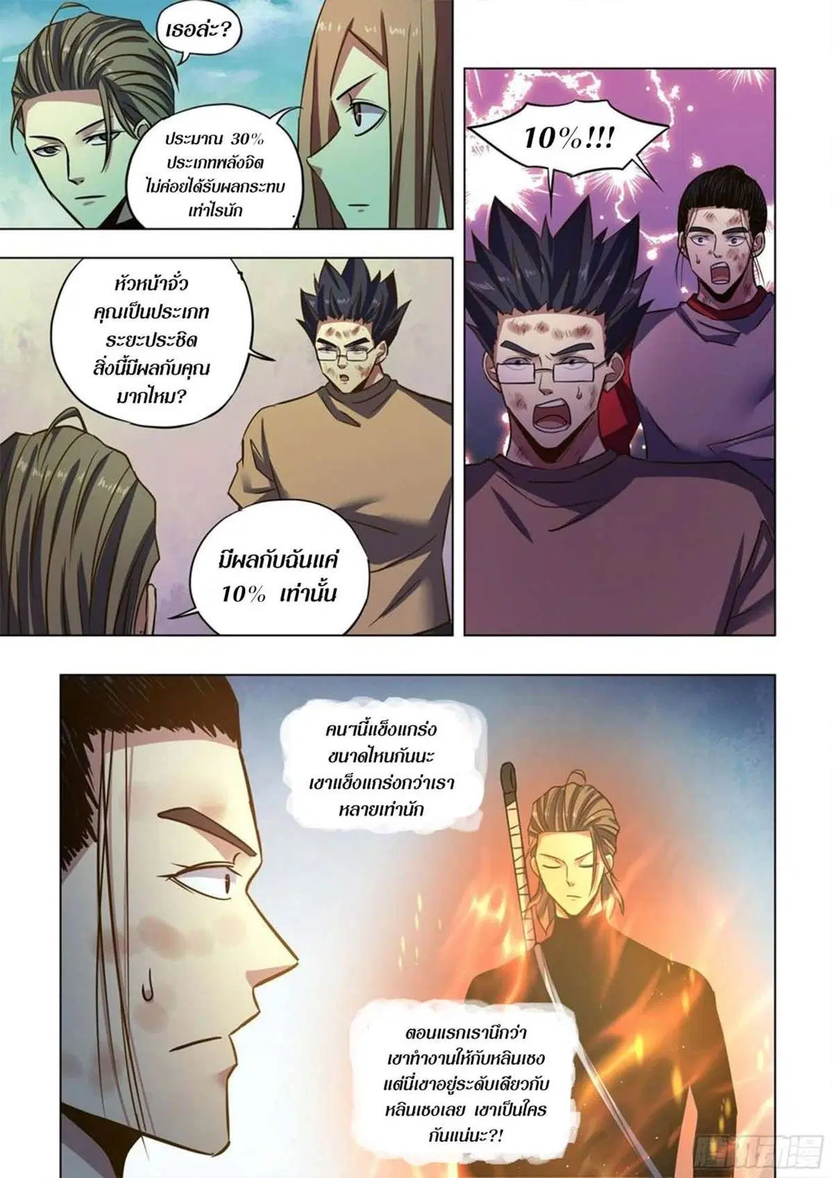 The Last Human ตอนที่ 512 หน้า 8