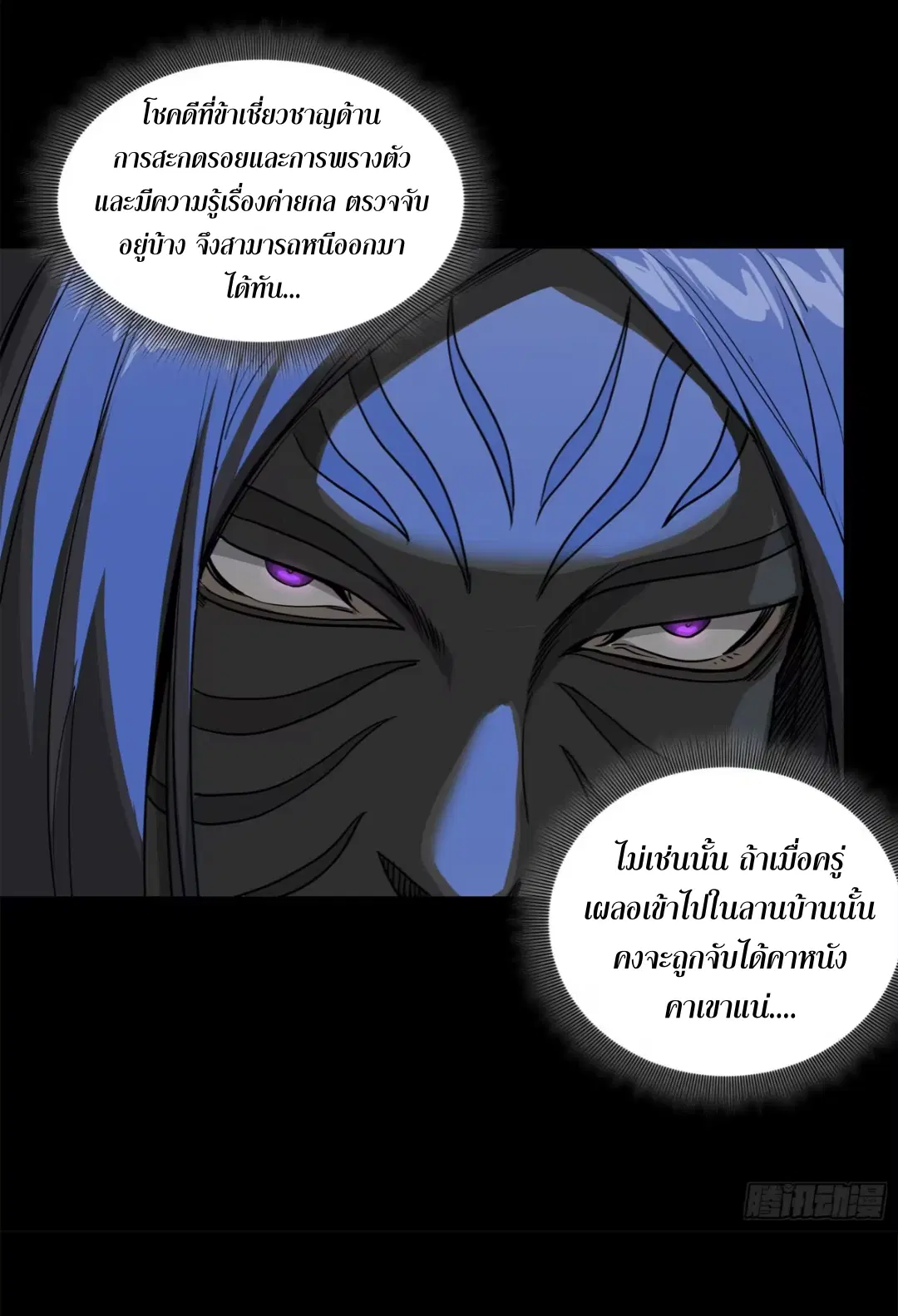 Legend of Star General ตอนที่ 226 หน้า 36