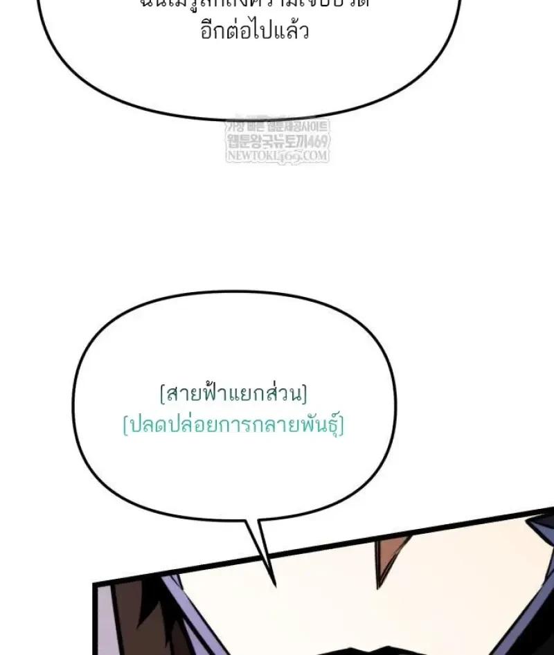 Reincarnator ผู้หวนคืน ตอนที่ 122 หน้า 76