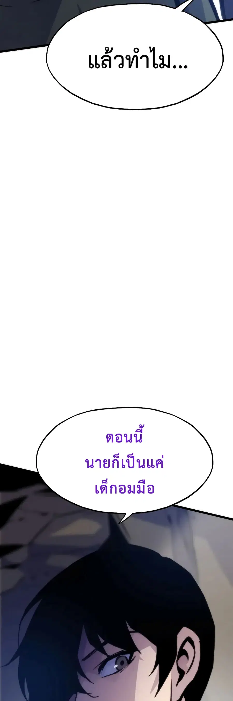 Past Life Returner ตอนที่ 46 หน้า 76