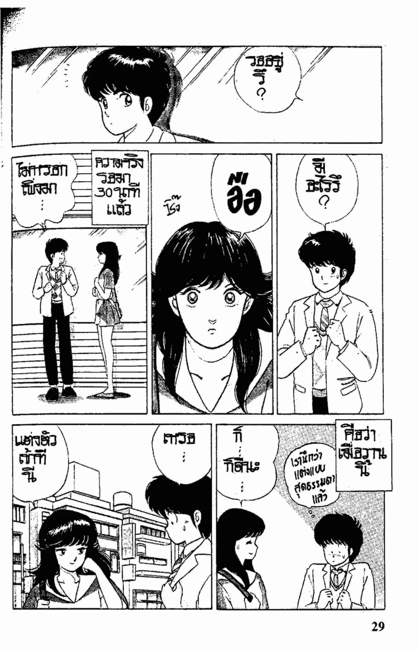Kimagure Orange☆Road ตอนที่ 10 หน้า 5