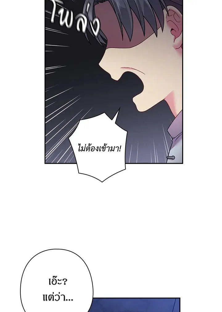 Satan’s Bride ตอนที่ 106 หน้า 27