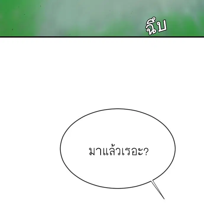Superhuman Era ตอนที่ 42 หน้า 4