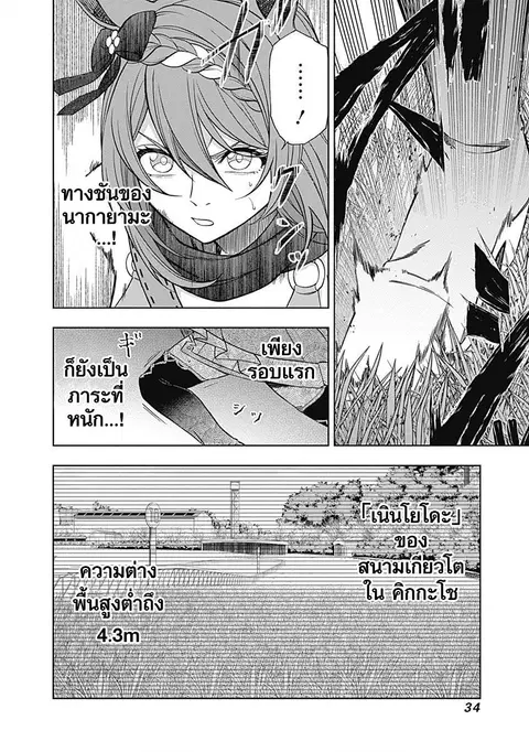 Uma Musume: Cinderella Gray ตอนที่ 69 หน้า 9