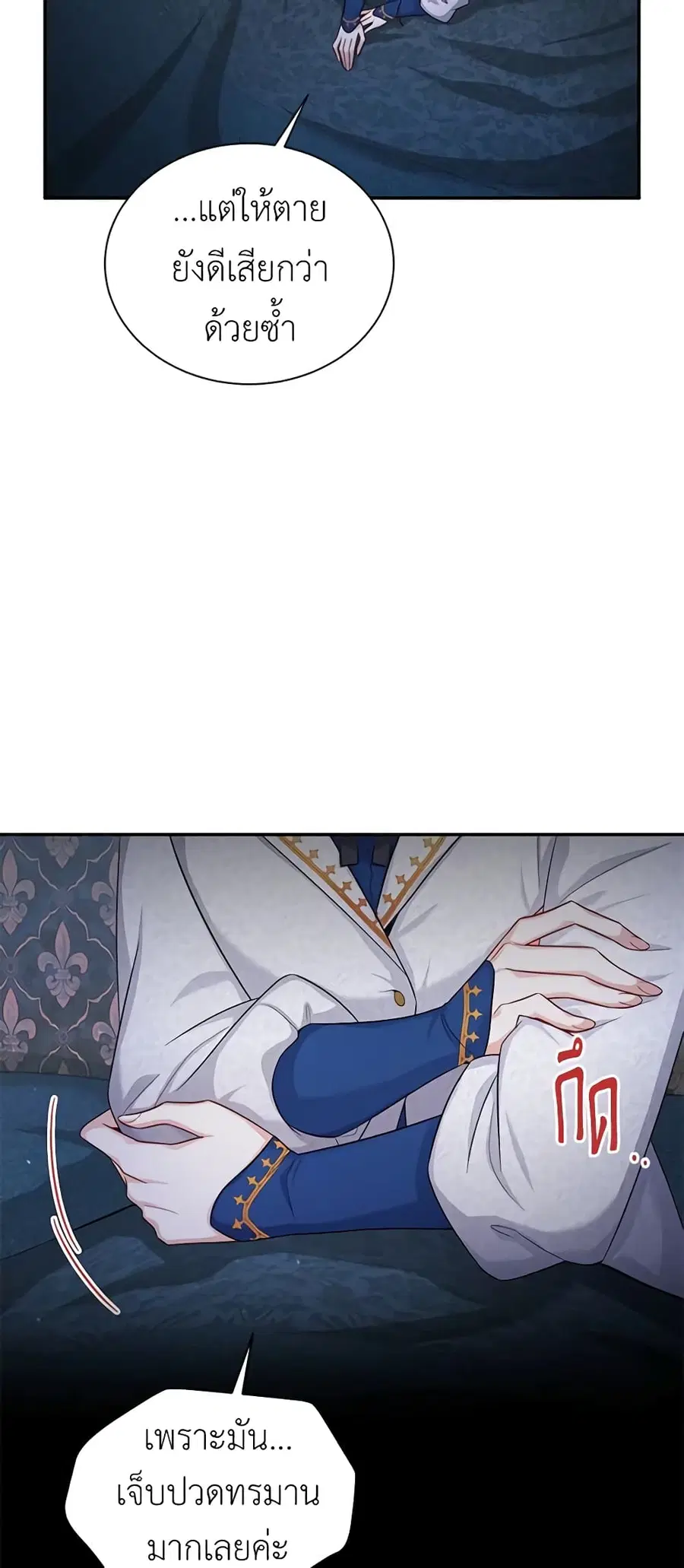 The Soulless Duchess ตอนที่ 92 หน้า 25