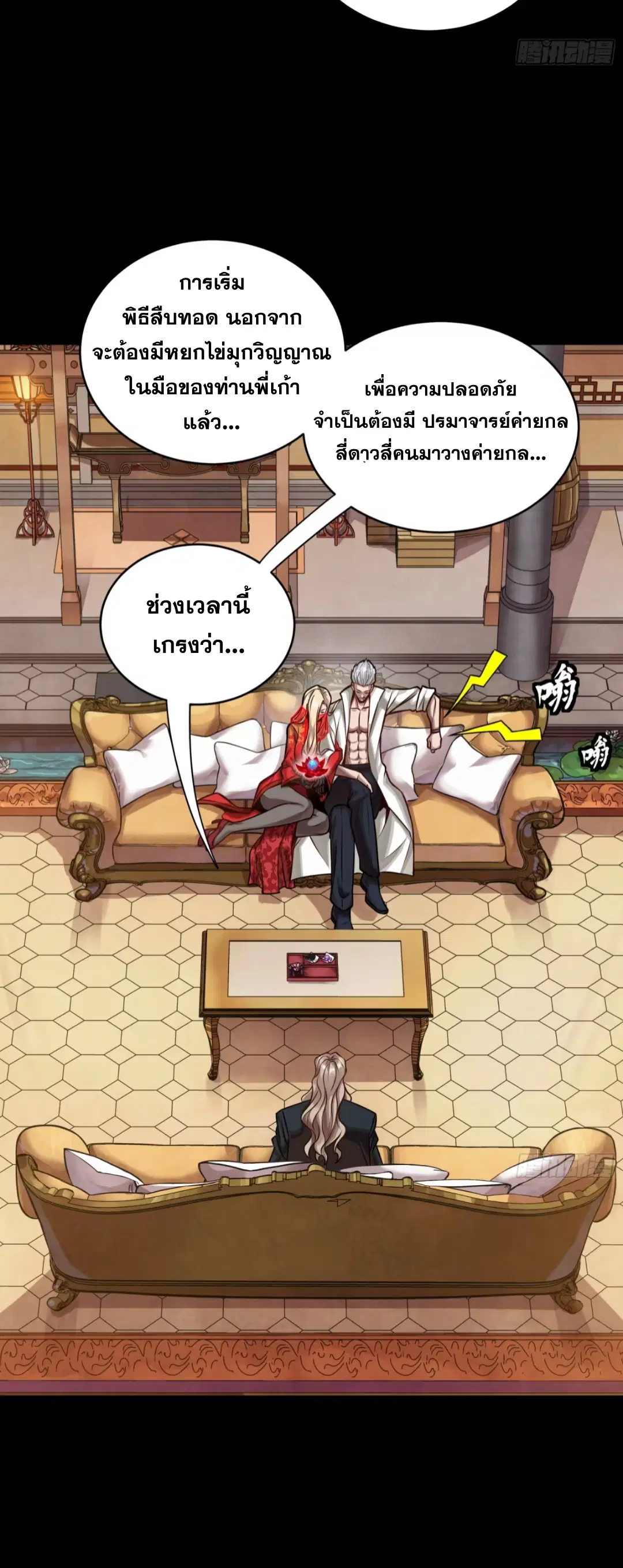 Legend of Star General ตอนที่ 266 หน้า 44