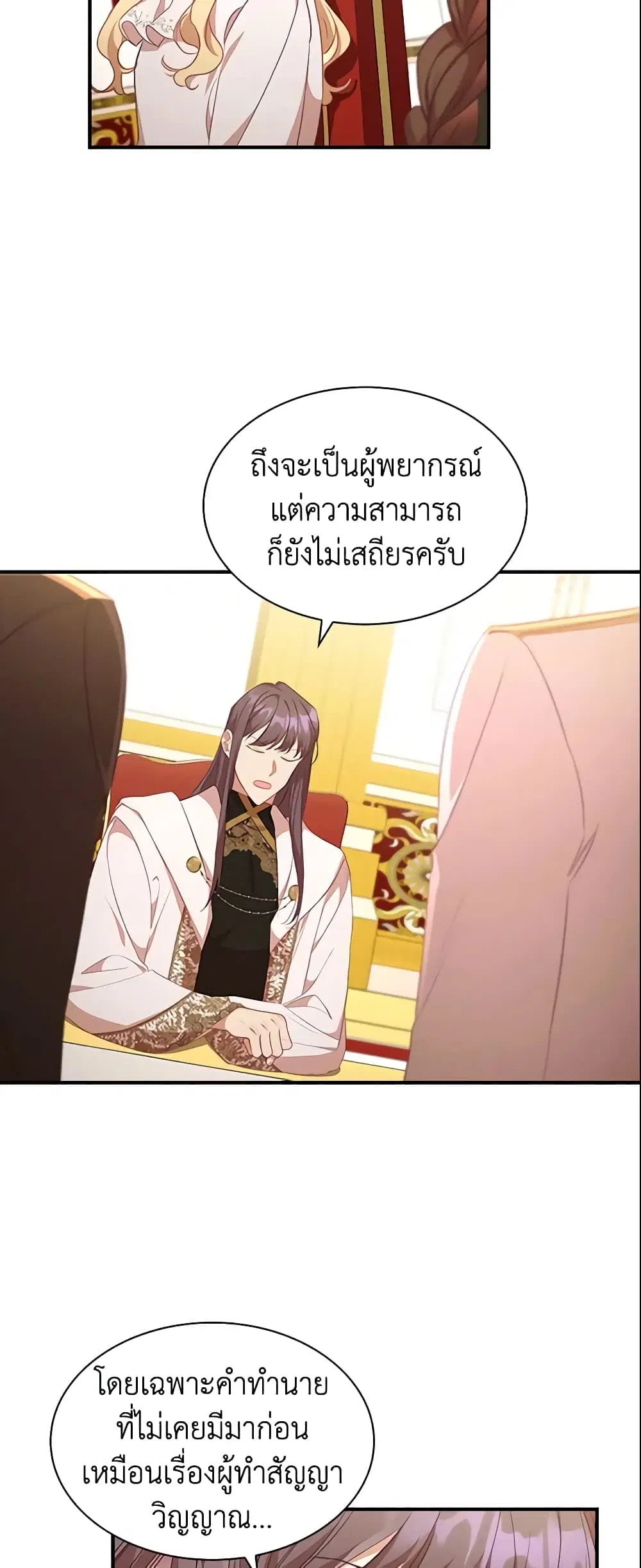The Beloved Little Princess ตอนที่ 132 หน้า 34
