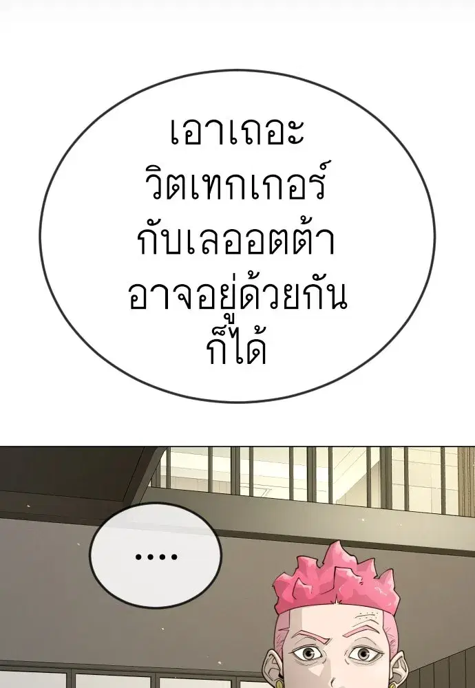 Superhuman Era ตอนที่ 192 หน้า 175