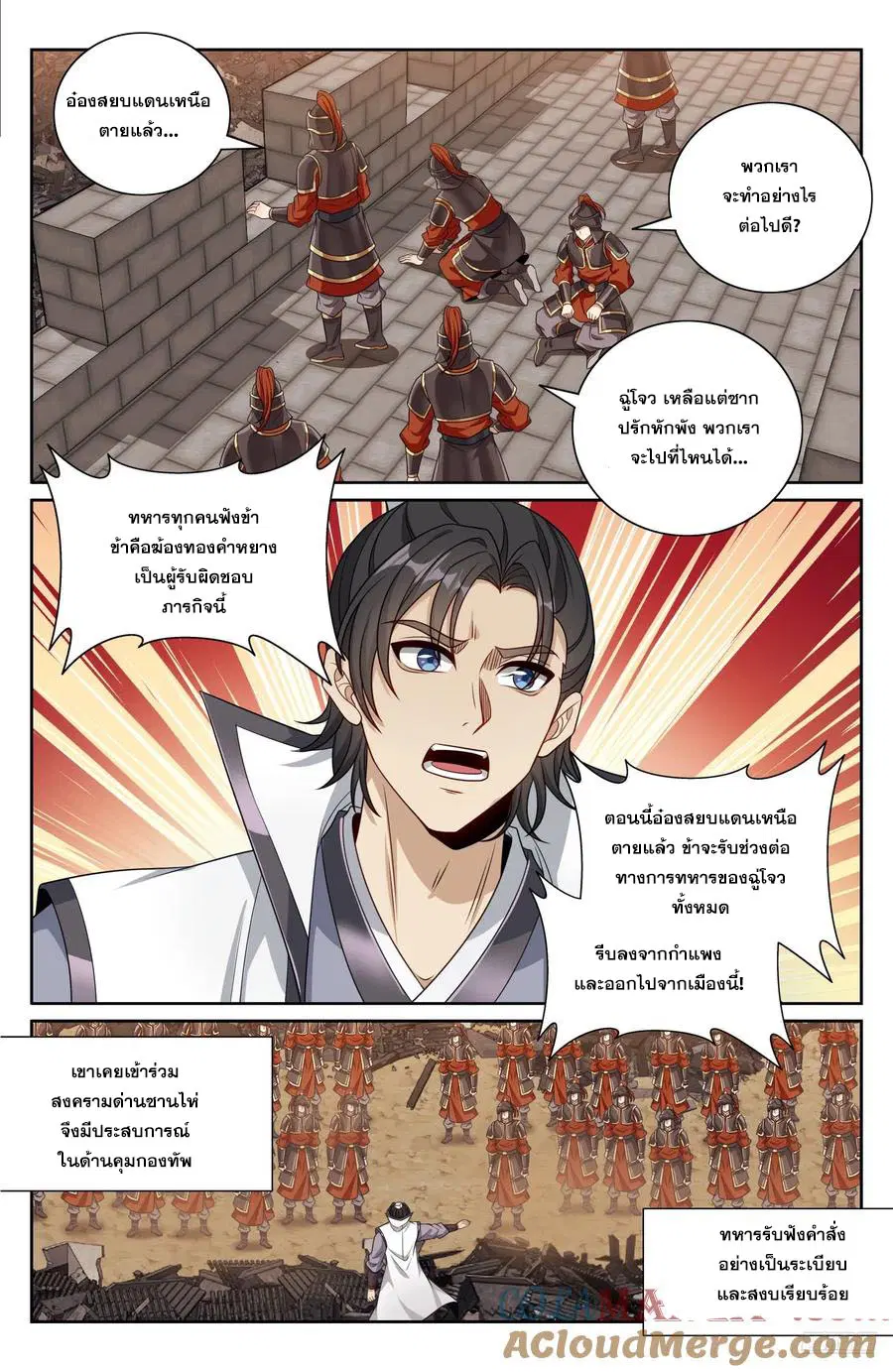 Nightwatcher ตอนที่ 463 หน้า 6