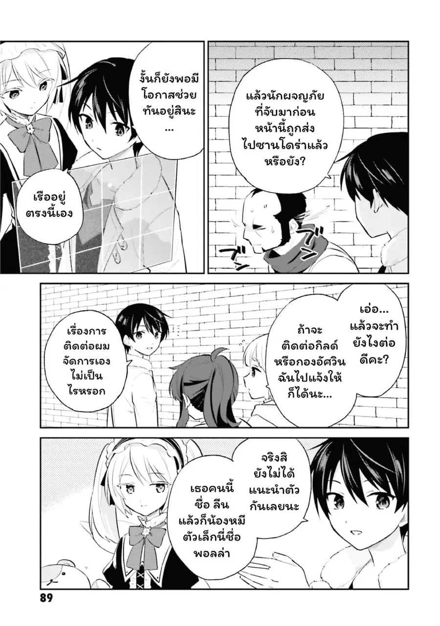 In Another World With My Smartphone ตอนที่ 93 หน้า 13