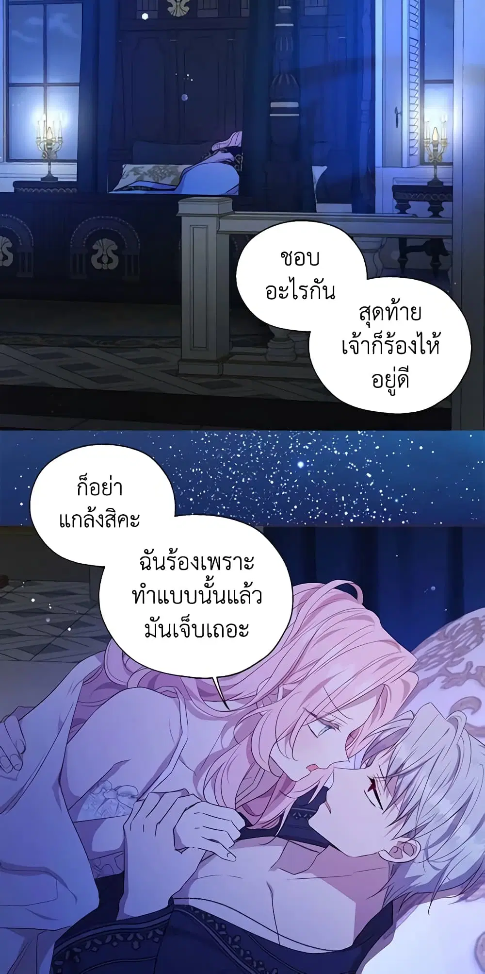 Seduce the Villain’s Father ตอนที่ 140 หน้า 22