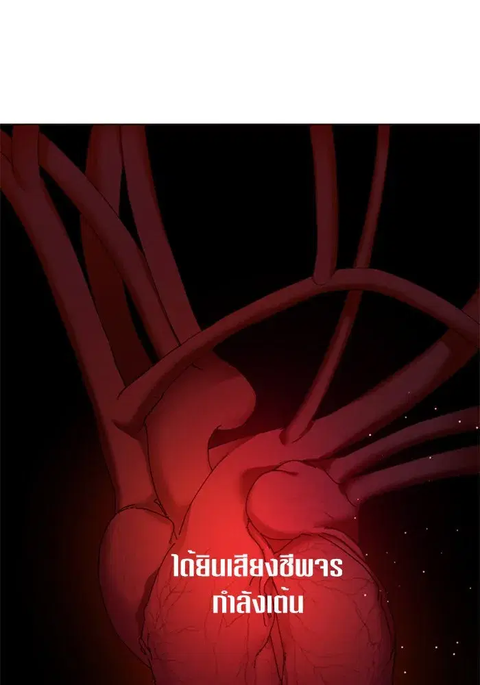 Your Throne ตอนที่ 23 หน้า 143