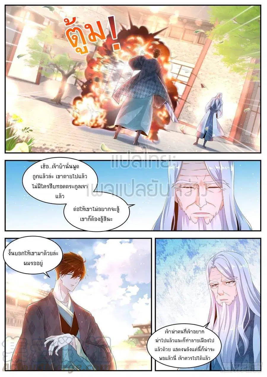 Rebirth Of The Urban Immortal Cultivator ตอนที่ 443 หน้า 4