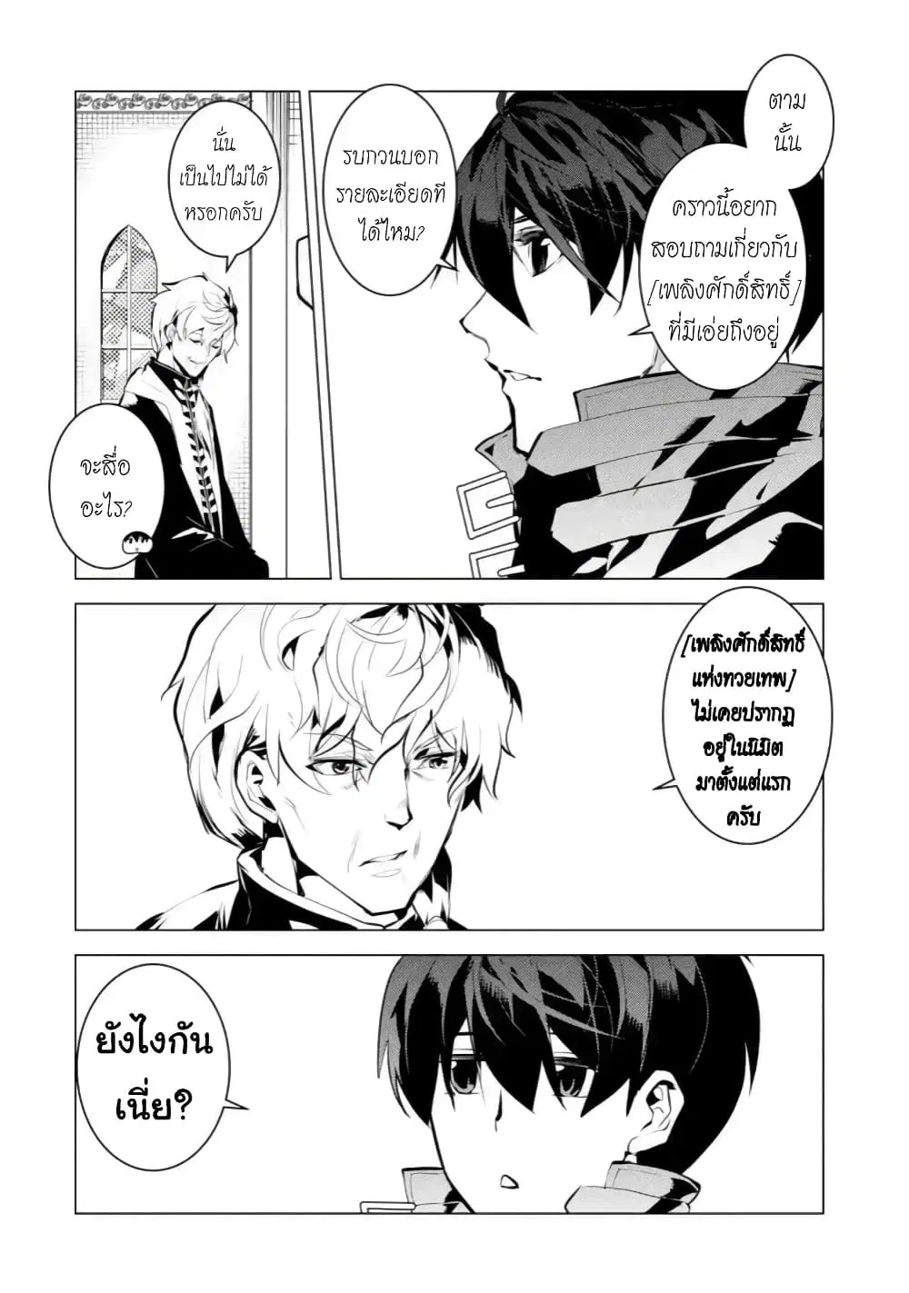 Tensei Kenja no Isekai Life ตอนที่ 43.1 หน้า 10