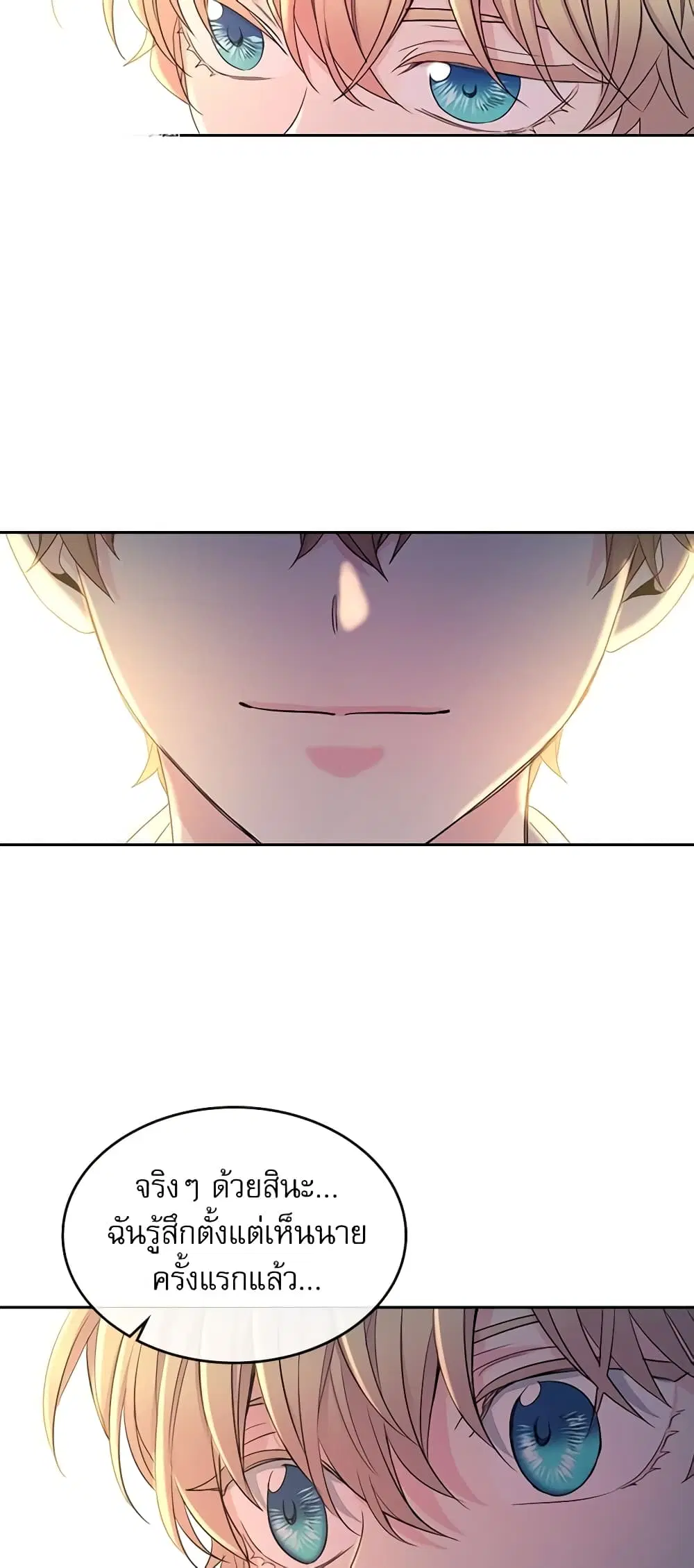 My Life as an Internet Novel ตอนที่ 88 หน้า 20