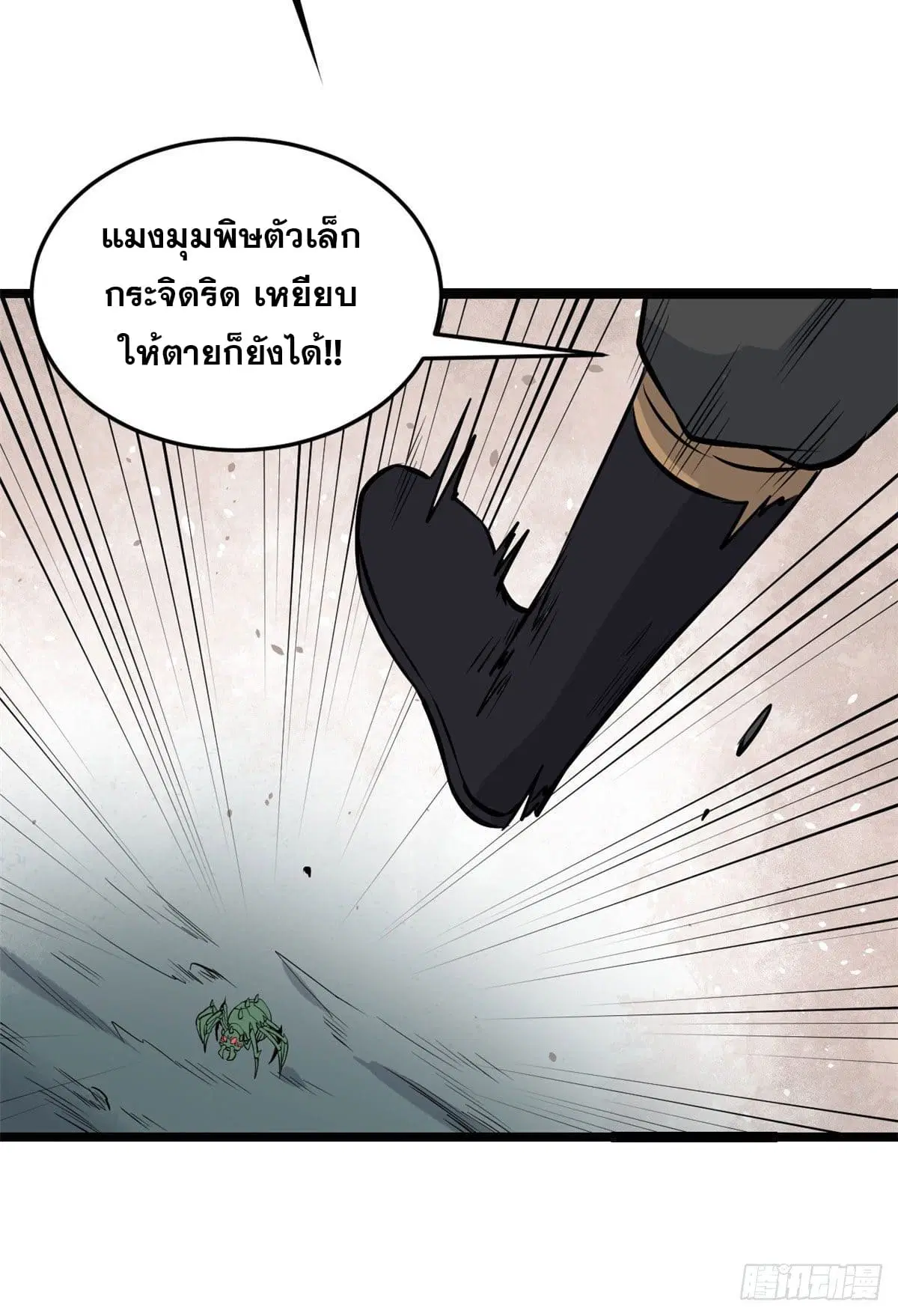 All Hail the Sect Leader ตอนที่ 106 หน้า 17