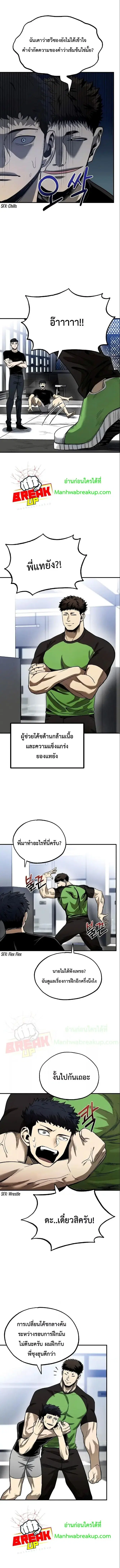 King of the Octagon ตอนที่ 10 หน้า 9