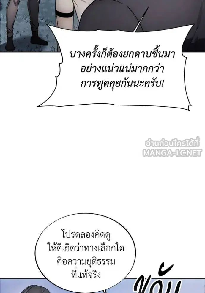 How to Live as a Villain ตอนที่ 189 หน้า 16