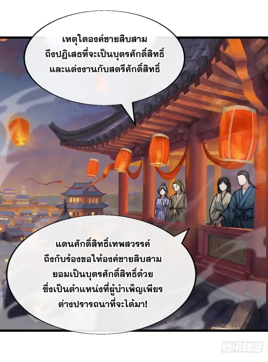I’m Really Not the Son of Luck ตอนที่ 54 หน้า 22
