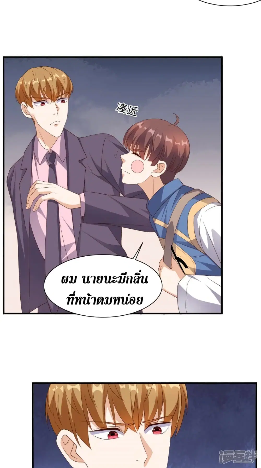 Super Wechat ตอนที่ 130 หน้า 8