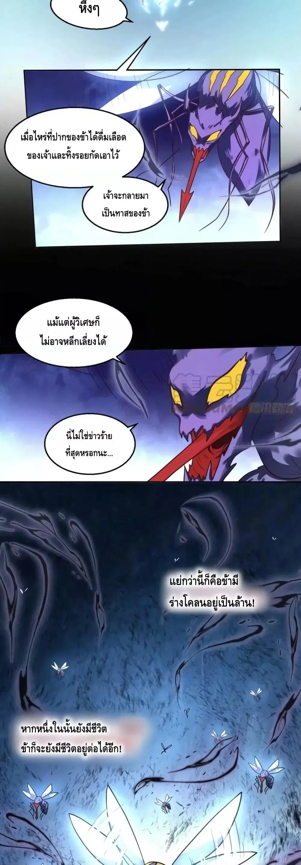 It Turns Out That I Am A Big Cultivator ตอนที่ 167 หน้า 4