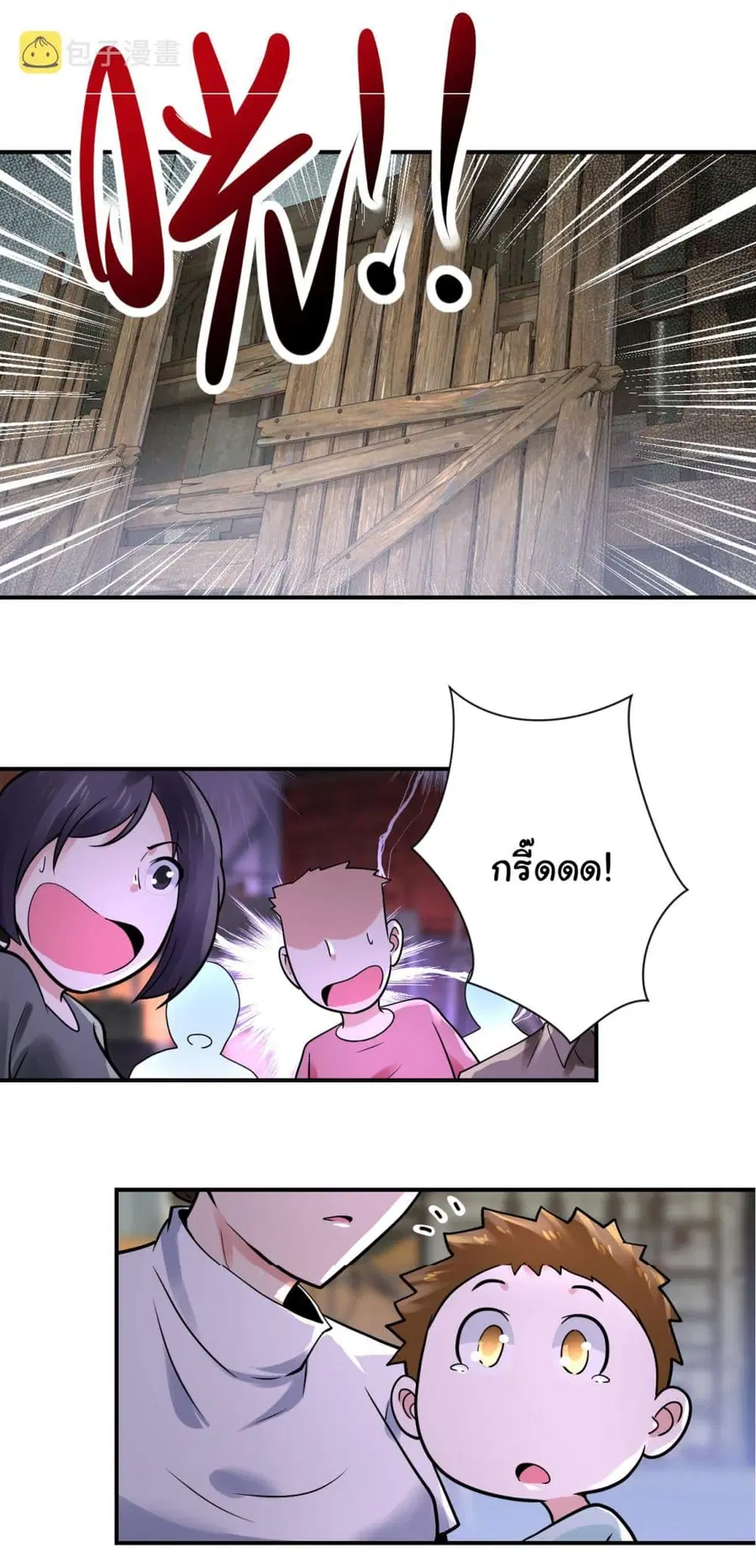 Apocalyptic Super System ตอนที่ 350 หน้า 25
