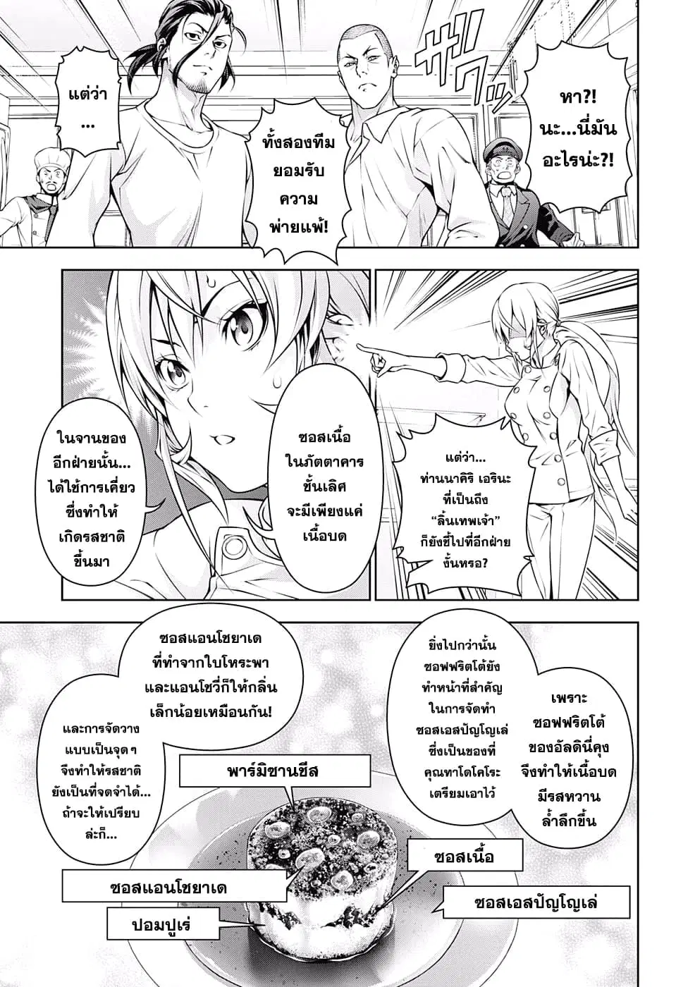 Shokugeki no Soma ตอนที่ 203 หน้า 9