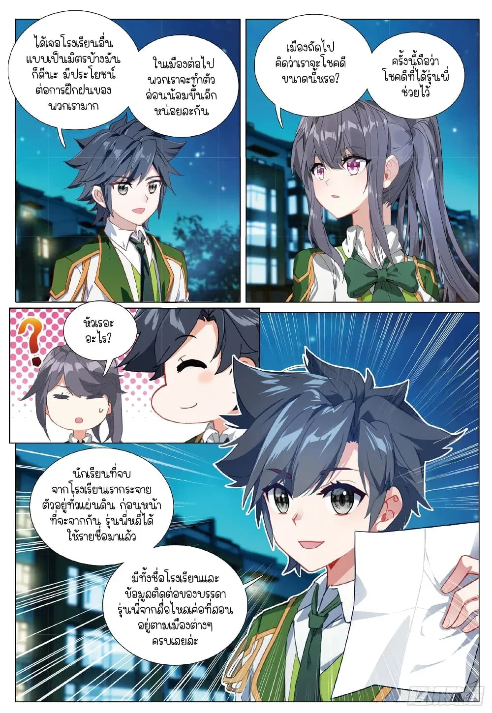 Douluo Dalu III: Longwang Chuanshuo ตอนที่ 263 หน้า 10