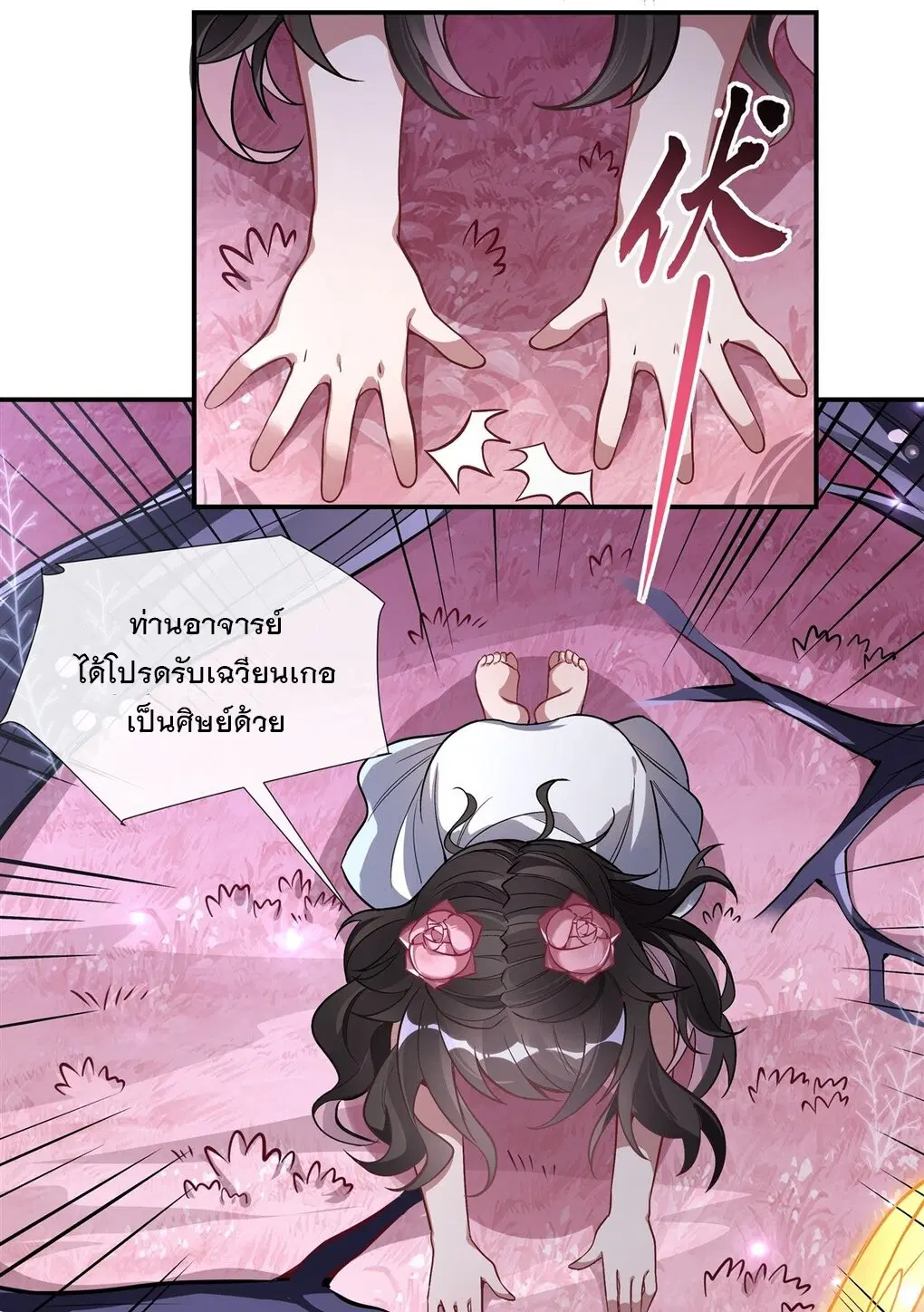 My Female Disciples are all Future Masters of the Heavens ตอนที่ 93 หน้า 11