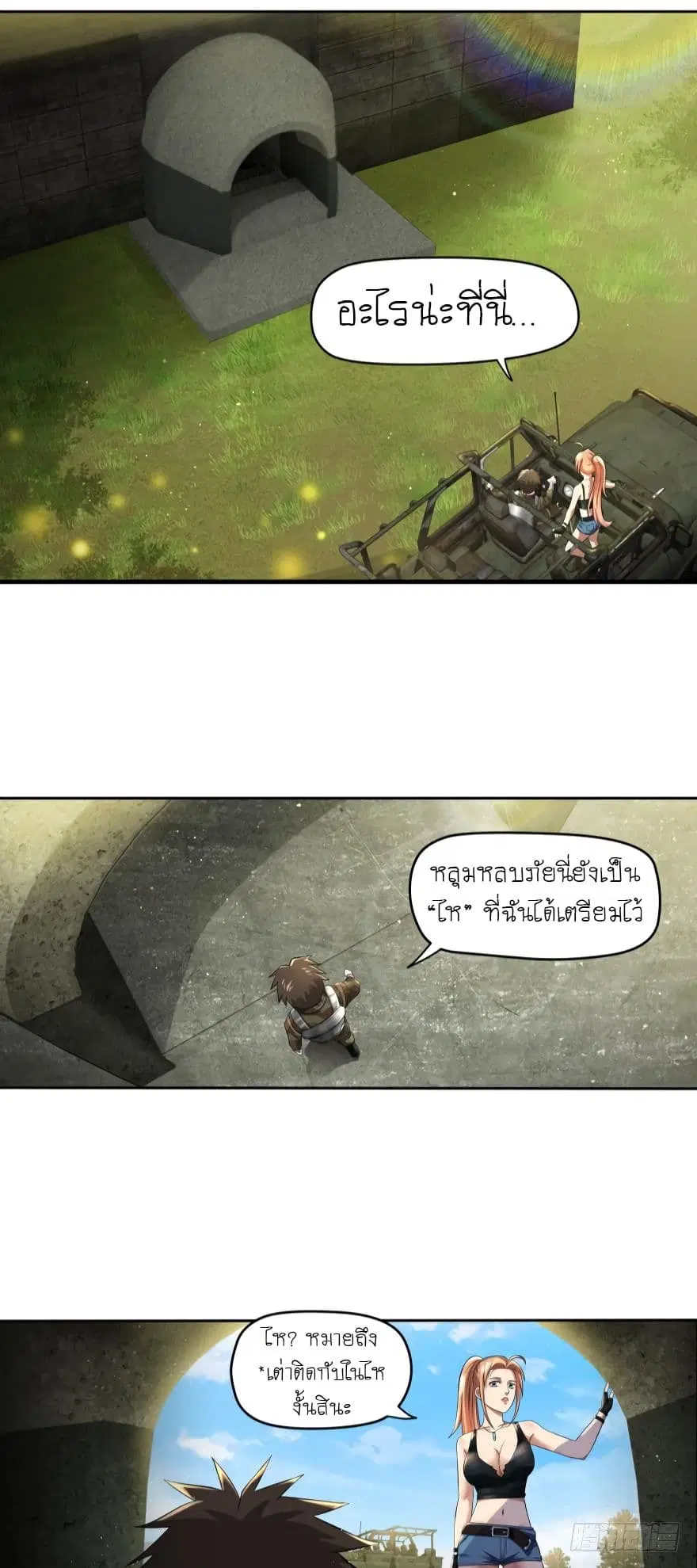 Player Reborn ตอนที่ 13 หน้า 4