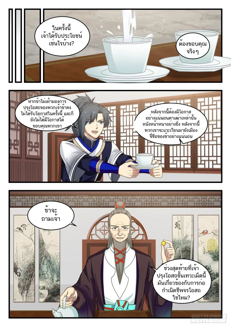 Martial Peak ตอนที่ 734 หน้า 4