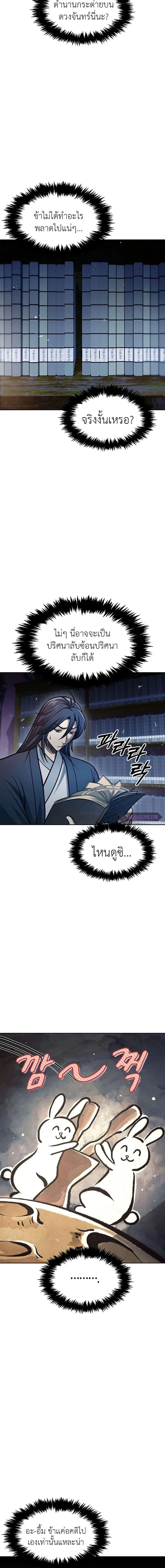 Heavenly Grand Archive’s Young Master ตอนที่ 40 หน้า 8