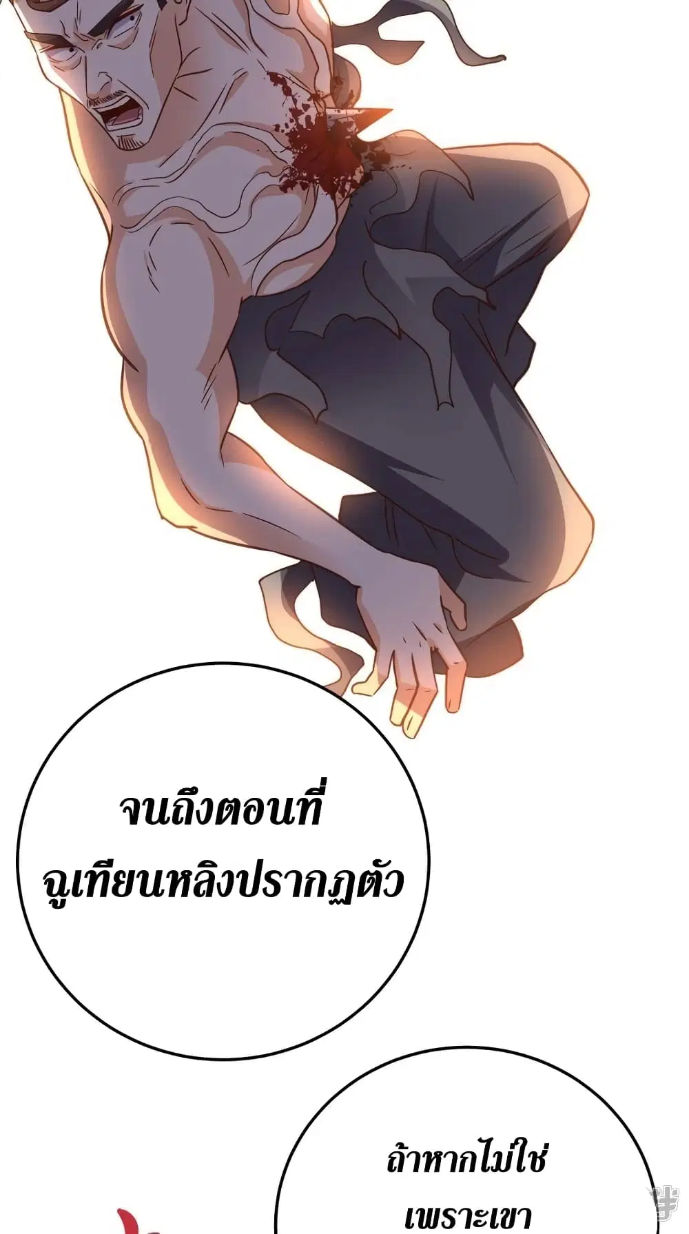 Super Wechat ตอนที่ 143 หน้า 16