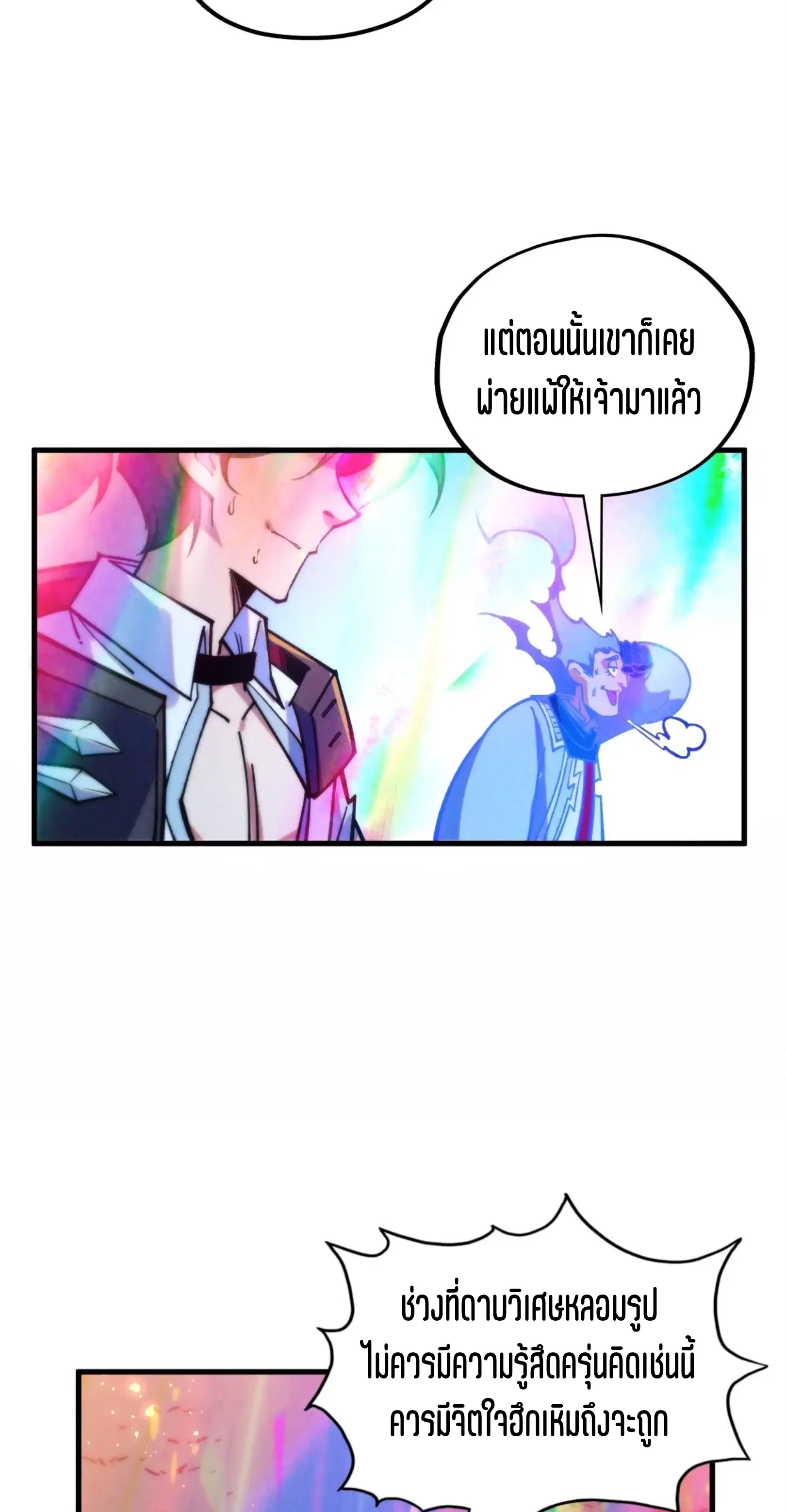 The Eternal Supreme ตอนที่ 407 หน้า 59
