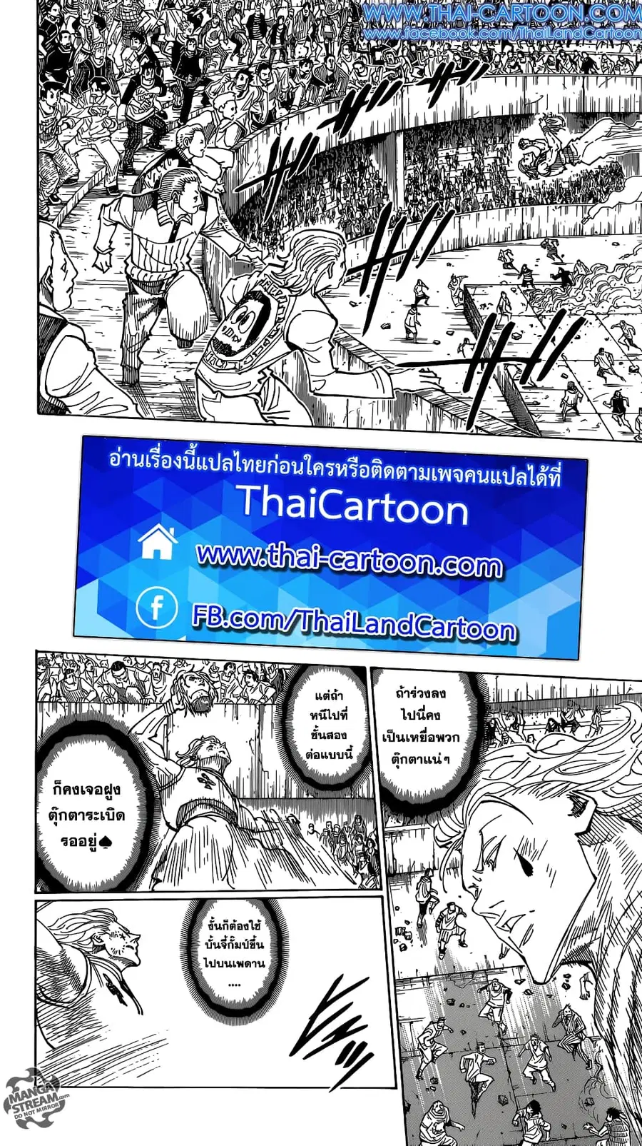 Hunter x Hunter ตอนที่ 356 หน้า 14