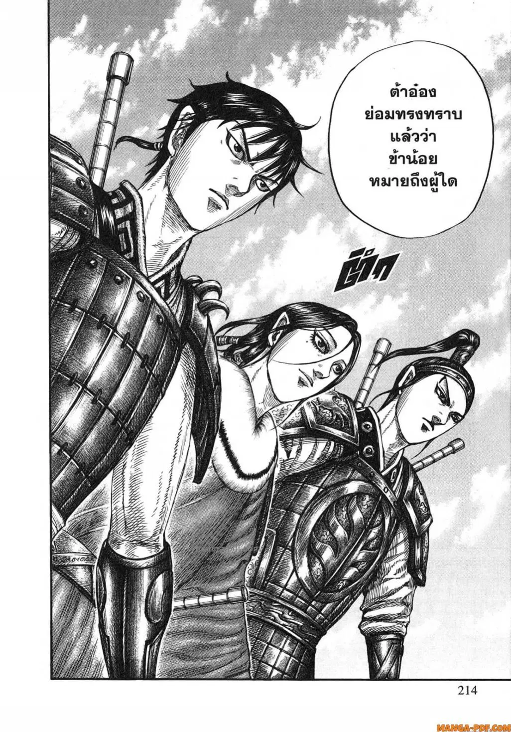 Kingdom ตอนที่ 801 หน้า 11