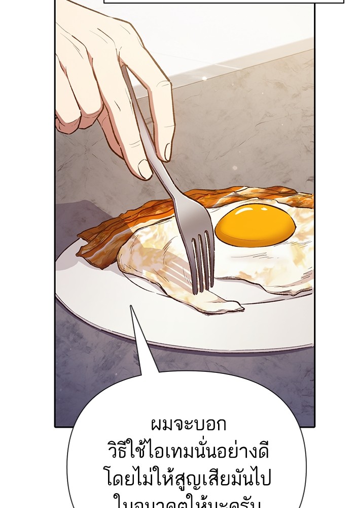 My S-Class Hunters (The S-Classes That I Raised) ตอนที่ 120 หน้า 76