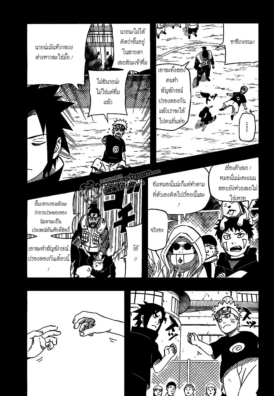 Naruto ตอนที่ 538 หน้า 13