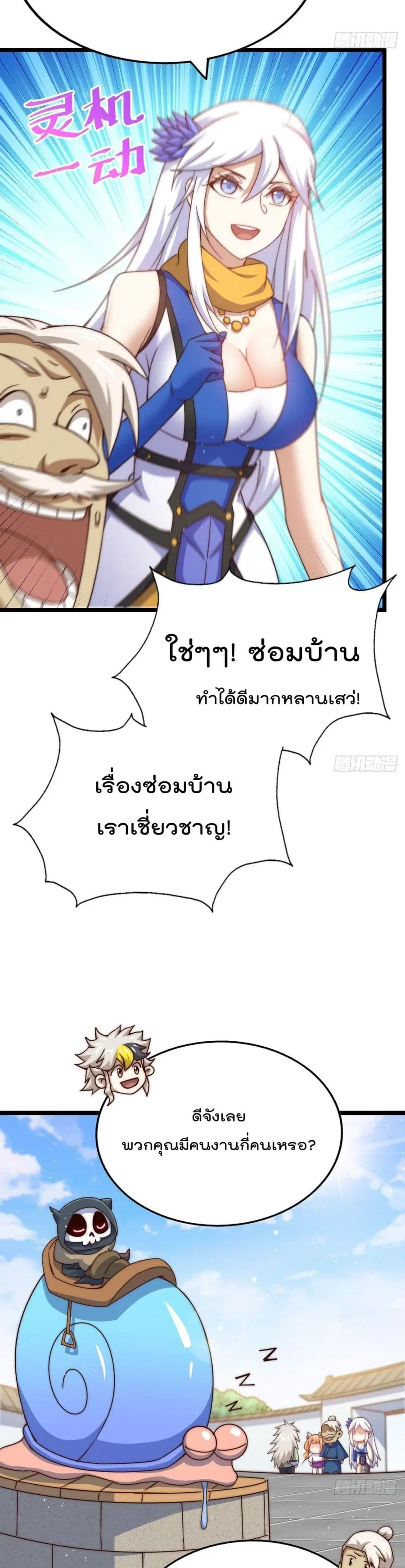 Who is your Daddy ตอนที่ 122 หน้า 15
