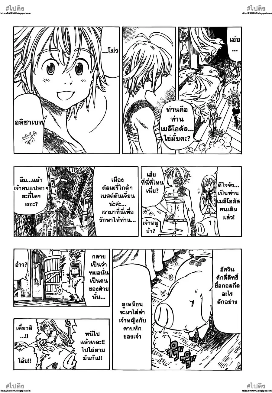 Nanatsu no Taizai ตอนที่ 10 หน้า 4