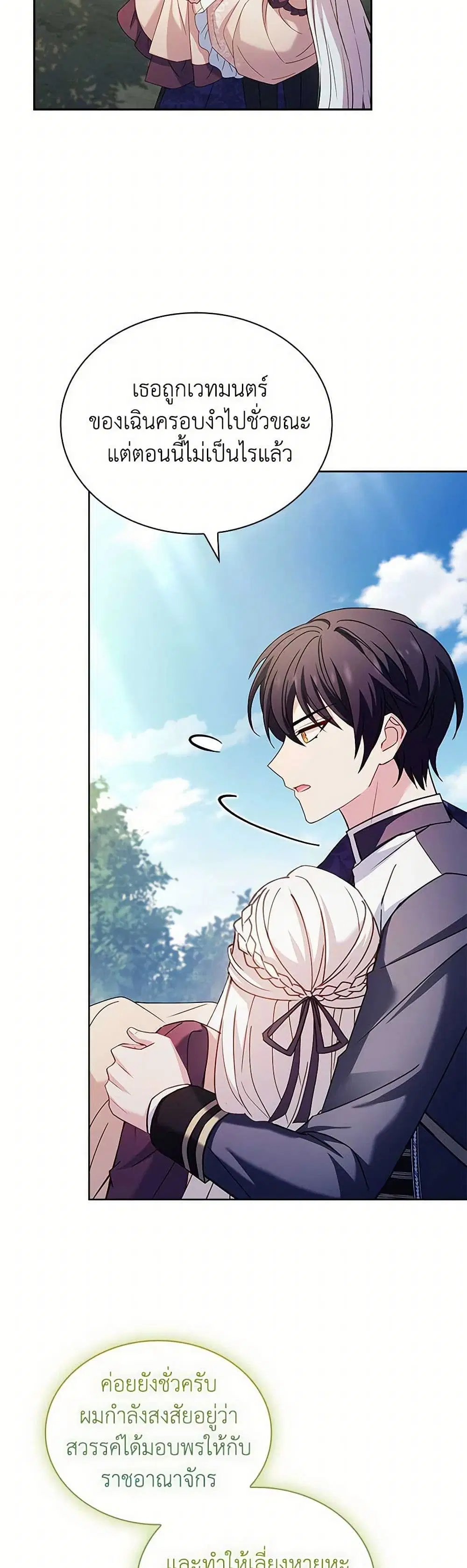 The Lady Needs a Break ตอนที่ 154 หน้า 25