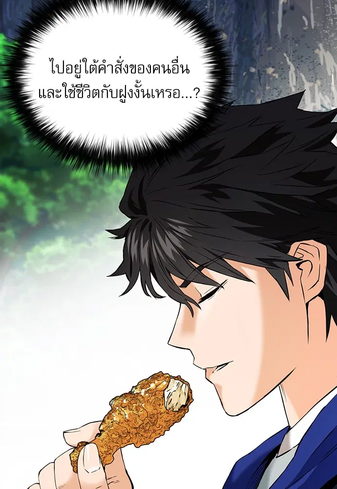 Seoul Station Druid ตอนที่ 13 หน้า 138